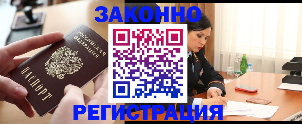 прописка ребенка в Невеле